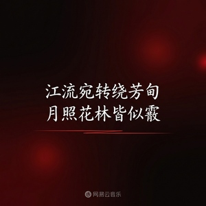网易云音乐动态配乐使用方法