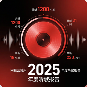 网易云音乐越剧收听使用指南